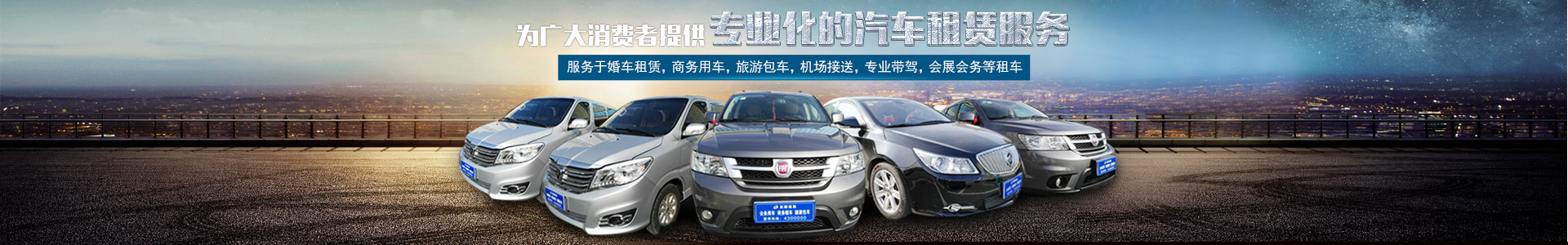 益陽(yáng)高順通勤汽車(chē)服務(wù)有限公司_益陽(yáng)租車(chē)|益陽(yáng)公車(chē)租賃|益陽(yáng)婚車(chē)租賃
