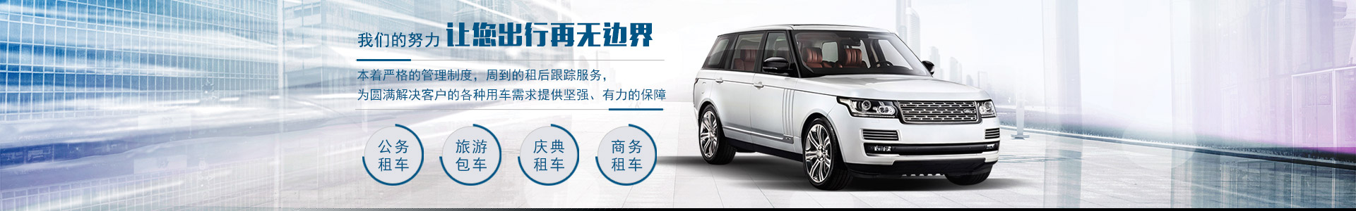 益陽(yáng)高順通勤汽車(chē)服務(wù)有限公司_益陽(yáng)租車(chē)|益陽(yáng)公車(chē)租賃|益陽(yáng)婚車(chē)租賃
